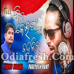 Dina Keitare Badalilu (Rituraj Mohanty) New Odia Broken Heart Sad Song